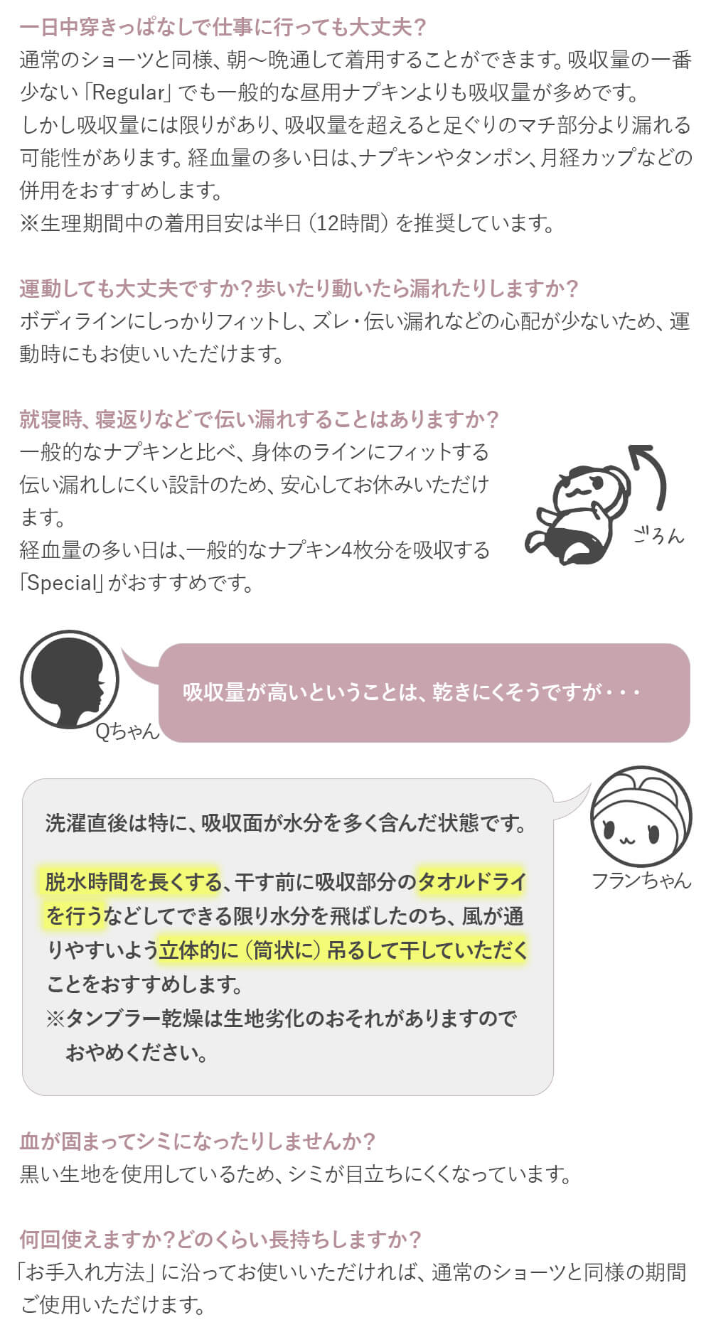 ナプキン不要の吸収型サニタリーショーツ Comfits コンフィッツ