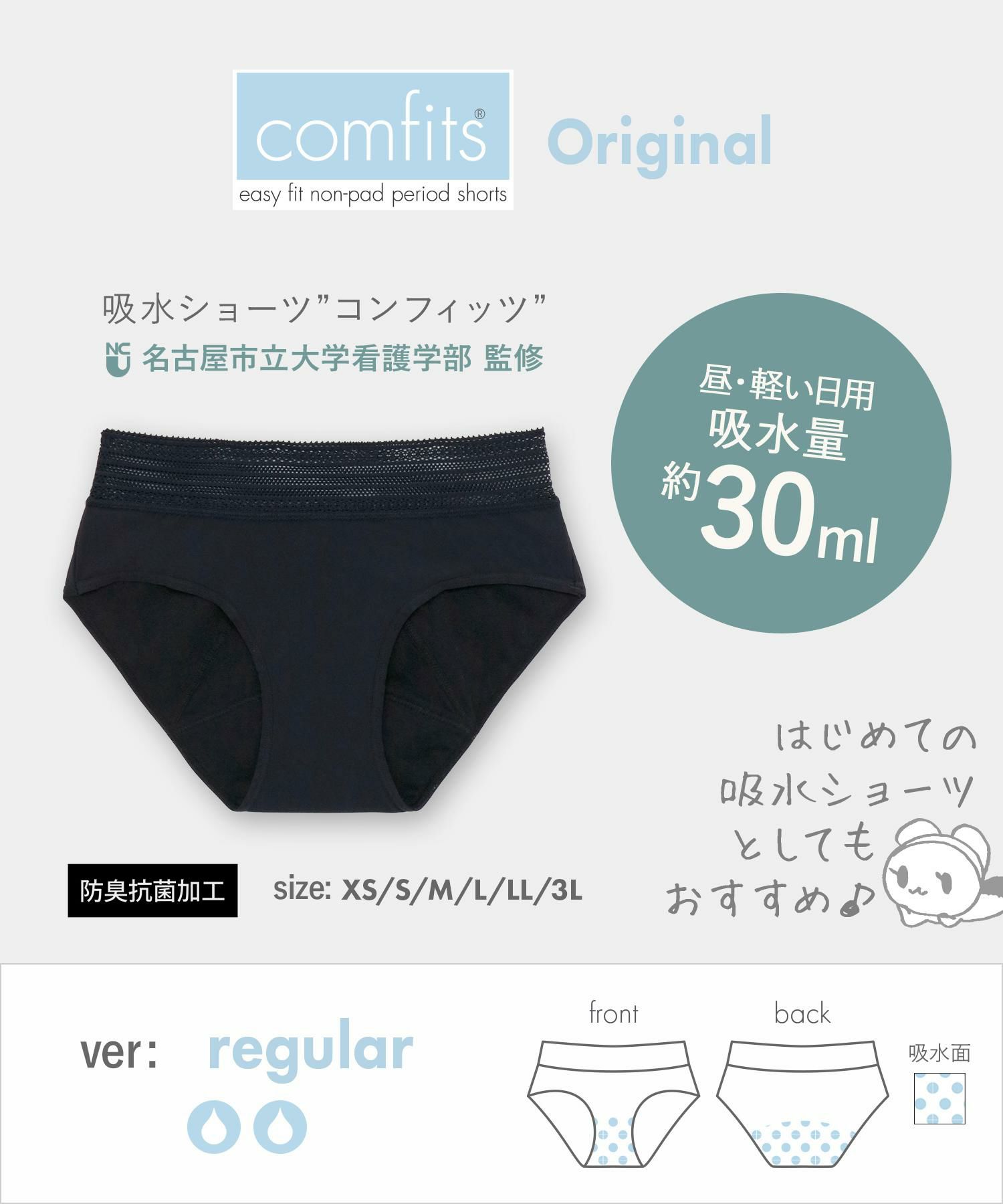 comfits - regular-ナプキン不要の吸水ショーツ「コンフィッツ